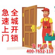 上门开锁电话